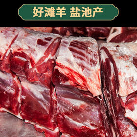 【顺丰京东发货】羊肉界的天花板！ 喜礼予你 正宗盐池滩羊 肉质细腻无膻味。