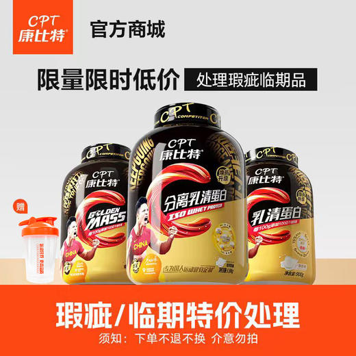 康比特残次品，包装微瑕不影响食用【不退不换，介意勿拍】 商品图0