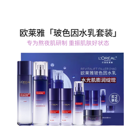欧莱雅 复颜玻尿酸水光充盈玻色因水乳套装