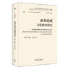 亚美尼亚文化教育研究(精装版) 商品缩略图0