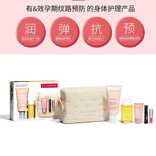 【保税仓】Clarins 娇韵诗 孕妇六件套新版（磨砂膏30ml+身体油100ml+抚纹霜175ml新版+眼霜3ml+美颜霜15ml+睫毛膏3ml+化妆包）有效期至26年12月 商品图2