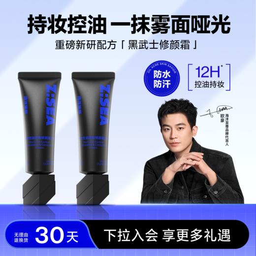 【气质型男】控油修颜霜双色组合（暖白色+自然色）+赠唇膏+面膜 商品图2