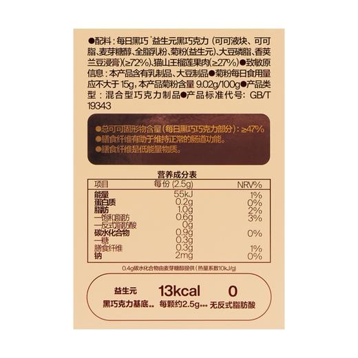 每日黑巧ChocDay 鲜萃黑巧巧克力制品 (猫山王榴莲)165g 商品图5