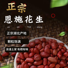 【恩施】恩施黄四姐红米花生 黄豆绿豆燕麦杂粮干货