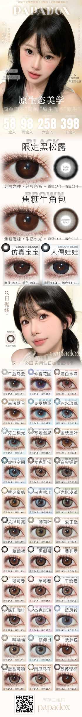 【日抛美瞳合集】papadox日抛全系列 | 大直径日抛 | 【一盒10片，同品牌多盒购买更划算，选款色板在详情页内】