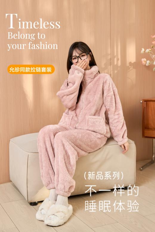 【YW】无忧购允珍同款法兰绒家居服拉链套装（截单后3-5天发货) 商品图1