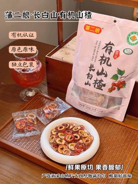 长白山 有机山楂片 2袋（净重150克/袋）