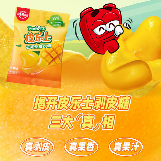 阿麦斯皮乐士水果剥皮果汁软糖网红橡皮糖儿童果汁QQ糖小零食 商品图3