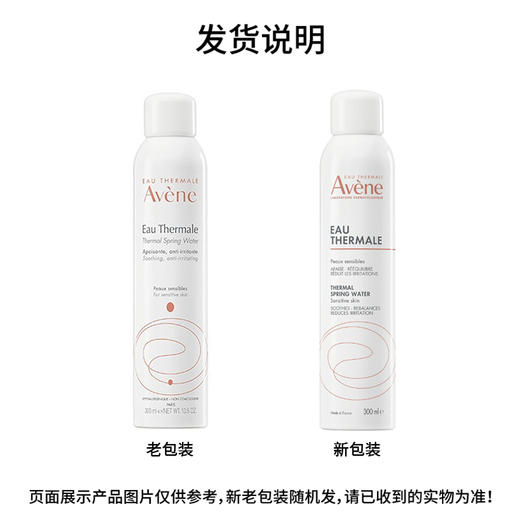 雅漾新包装！舒护活泉水喷雾活泉大喷300ml 补水保湿柔润肌肤 商品图1
