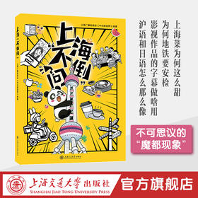 上海“不倒问”