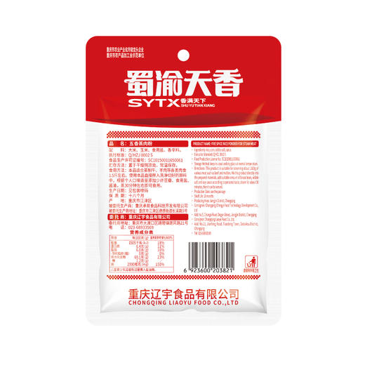 蜀渝天香五香蒸肉粉100g 商品图4