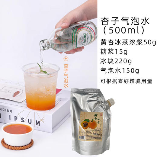 恒记黄杏冰茶风味饮料浓浆1kg黄杏美式咖啡奶茶店专用浓缩汁杏子果肉果浆 商品图3