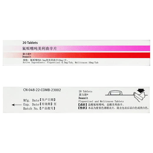 (黛力新)氟哌噻吨美利曲辛片 0.5mg:10mg*20片/盒 商品图3