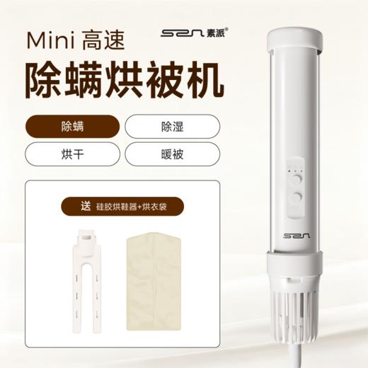 疯抢中！！下单赠高档硅胶烘鞋器+烘衣袋【素派mini便携除螨多功能烘被机】三种模式 可伸缩设计 儿童防误触设计 守护全家健康 商品图1