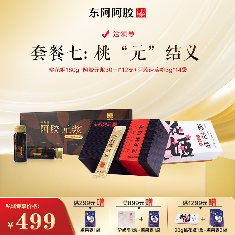 【套餐七】送闺蜜 桃“元”结义