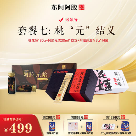 【套餐七】送闺蜜 桃“元”结义 商品图0