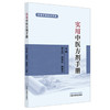 实用中医方剂手册 赵志国 段晓东 杨丽芸 主编 实用中医临床手册 中国中医药出版社 商品缩略图4