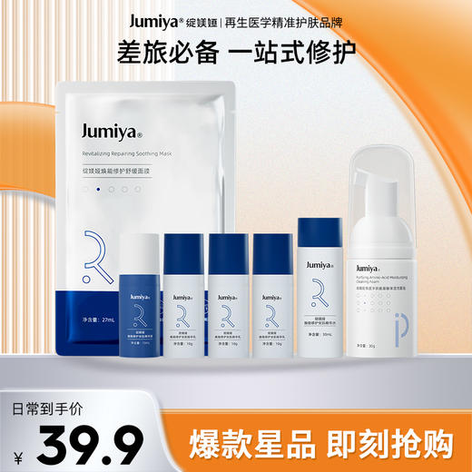 绽媄娅旅行套装精华水乳洁面泡温和护肤必备 商品图0