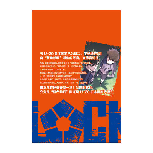 蓝色禁区. 15-16 （随书附赠：精美插画卡×2，专色剧情卡×3）超人气热血足球少年漫画，长期霸榜日漫各大销量榜单 商品图8