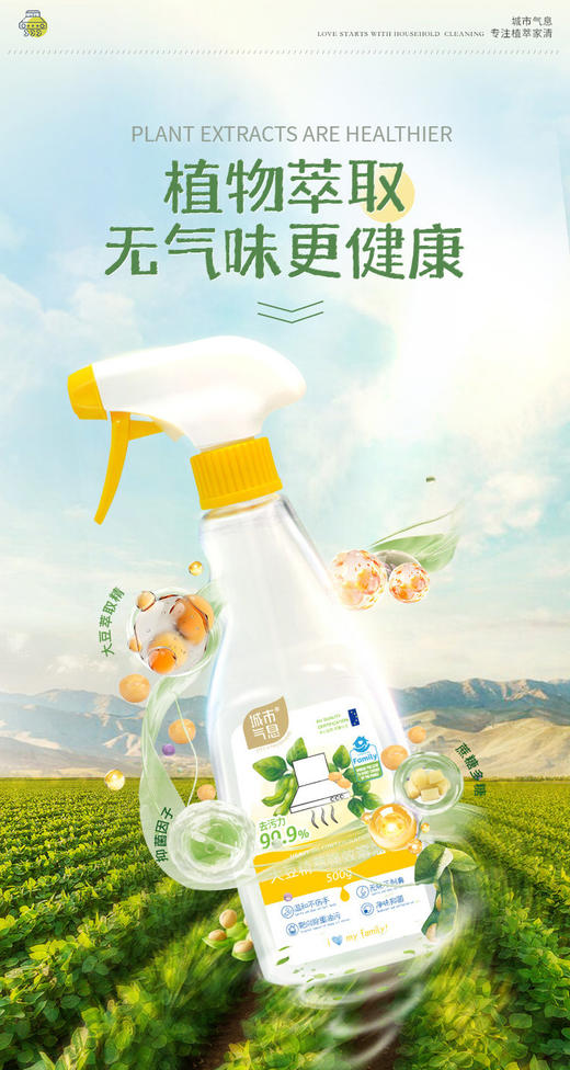 大豆精粹强效溶油净 商品图0