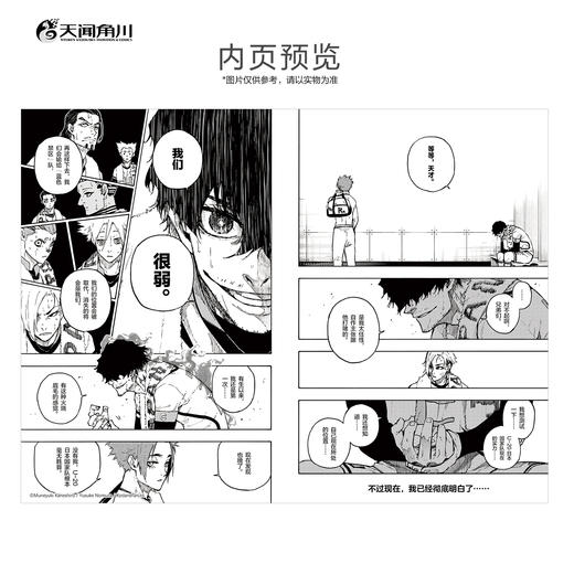 蓝色禁区. 15-16 （随书附赠：精美插画卡×2，专色剧情卡×3）超人气热血足球少年漫画，长期霸榜日漫各大销量榜单 商品图5
