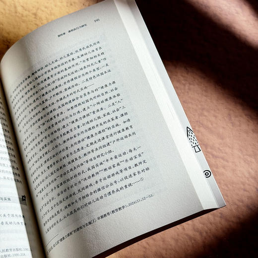 幼儿园园长执行力研究 孙岩 学前教育理念融合日常教学活动 提升幼儿园园长执行力 商品图13