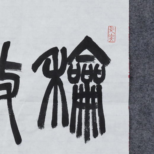 李平《和众敬事》49x33CM 手写纸本宣纸书法作品 商品图4