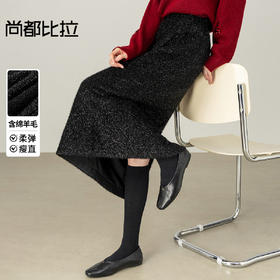 【内购】【腿直显瘦】优雅通勤弹力高腰裙摆开叉含绵羊毛亮丝针织直筒半裙-154QF3748
