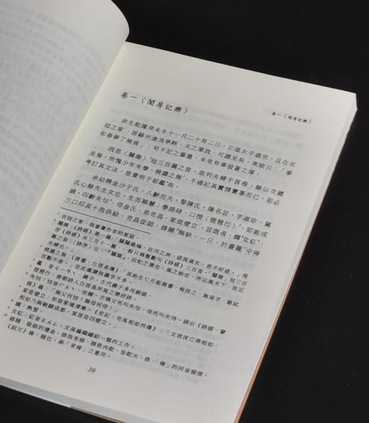 《精校详注浮生六记》，蔡根祥注，25开平装194页，万卷楼2017年二印，售价55，非偏远地区包邮。 商品图9