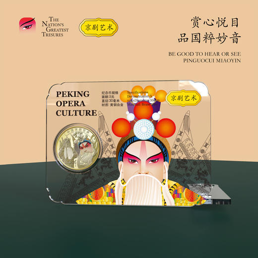 中国京剧艺术纪念币摆件！ 商品图13