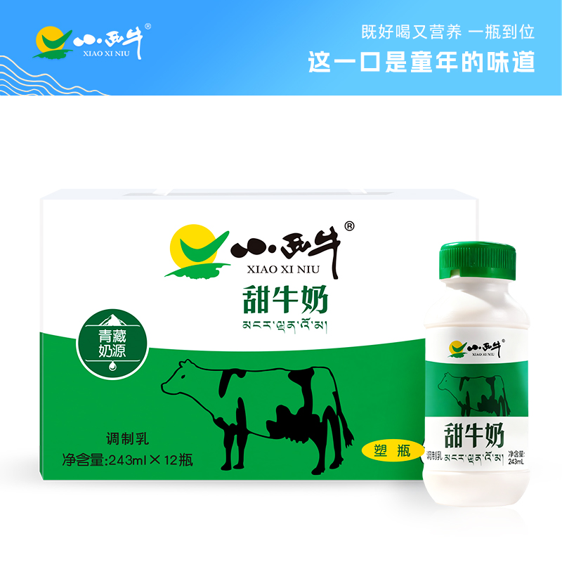 【光明&小西牛】青藏高原特色瓶装甜牛奶好喝的牛奶243ml*12瓶/箱