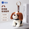 【实付满199送钥匙扣】【史宾格J犬毛绒挂件】马甲可脱毛绒挂件 创意玩偶包包大挂饰钥匙扣 商品缩略图0