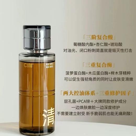 C咖酸酶滑滑水控油爽肤水 护肤套装提亮油皮去闭口精华湿敷水 商品图2