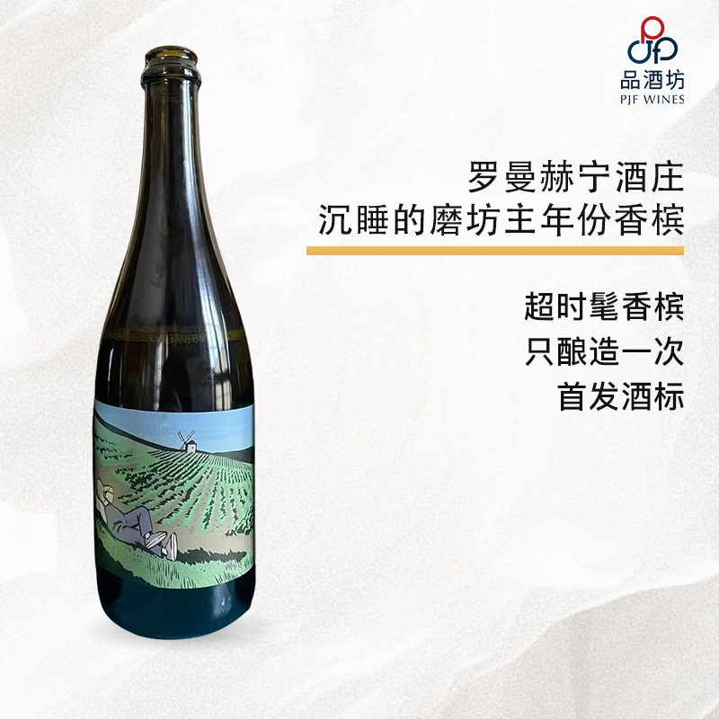 2022 Romain Henin Meunier tu Dors 罗曼赫宁酒庄沉睡的磨坊主年份香槟 2022