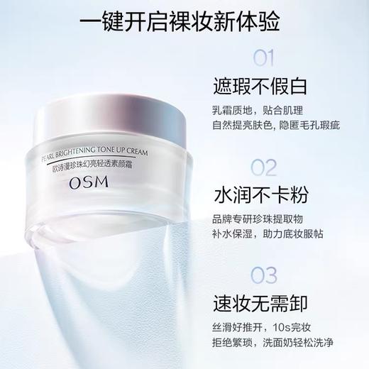 欧诗漫珍珠幻亮轻透素颜霜50g 懒人霜 裸妆轻透 商品图3