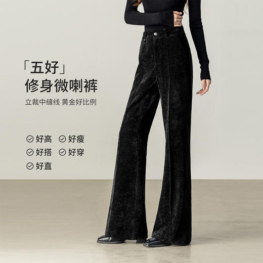 【内购】【超模腿五好裤】都市通勤3D中缝线显瘦显高雪尼尔微喇裤长裤-154K80199 商品图1