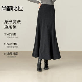 【内购】【遮肉显瘦】时尚通勤弹力高腰斜裁拼接设计厚针织呢鱼尾裙-W54QA4885