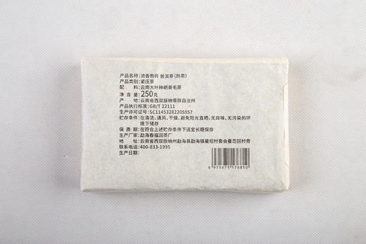 2001年浓香熟砖茶6泡装 48克【用于展示勿拍】 商品图3