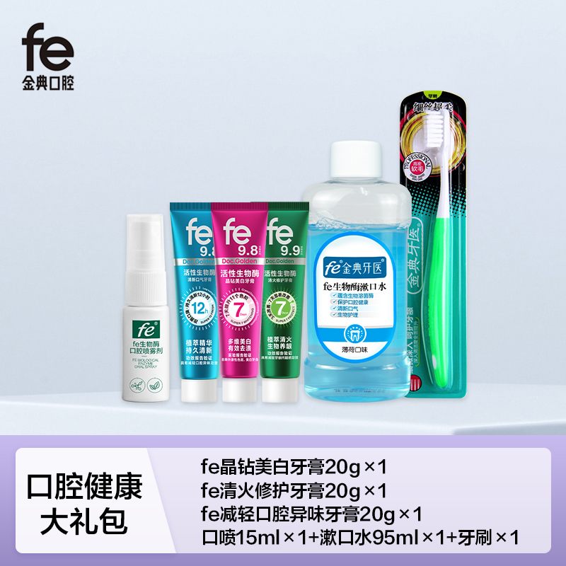 口腔健康大礼包