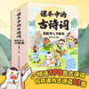 《课本中的古诗词.漫画诗人大剧场》全6册   7-10岁  精选190首古诗词 包括课内古诗词33首  以朋友圈的趣味方式 帮助孩子梳理同一时代历史名人的关系网  同时轻松掌握历史知识 商品缩略图0