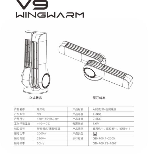 翼暖·折叠取暖器V9 ai智控版 商品图2