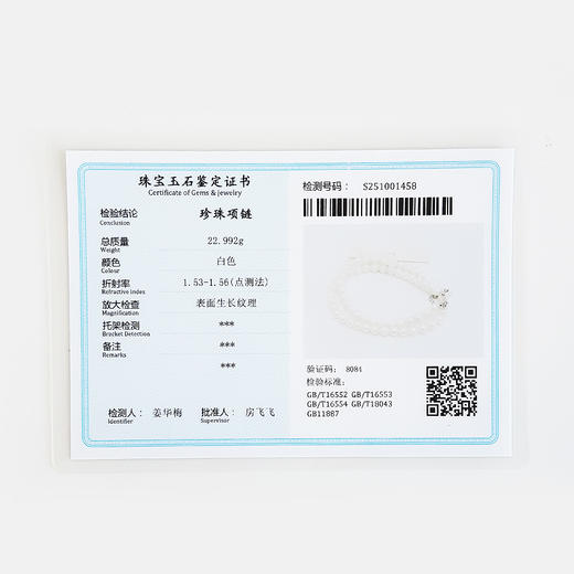 【天然正品】天然近完美约6.5MM白色珍珠项链 长：46CM（长度可调节）061125NJS26 特价：780 商品图2