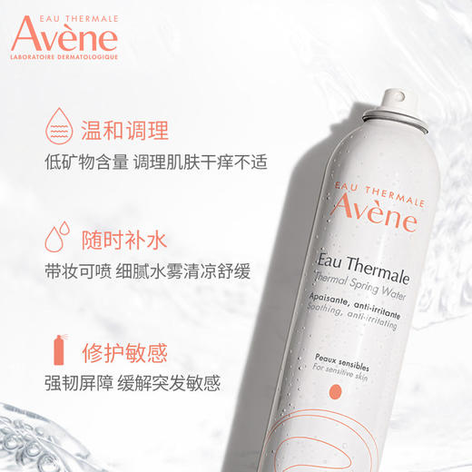 雅漾新包装！舒护活泉水喷雾活泉大喷300ml 补水保湿柔润肌肤 商品图4