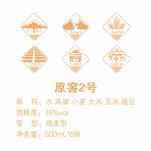 【久】38°伊力原窖2号500ml/瓶 商品图2