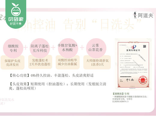 阿道夫山茶花香氛洗发水（控油清爽）/1瓶（508g）限用日期：29年1月补单专用 商品图4