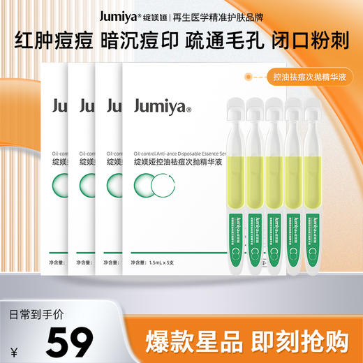 绽媄娅控油祛痘小绿管精华次抛1.5ml*5支*4 商品图0