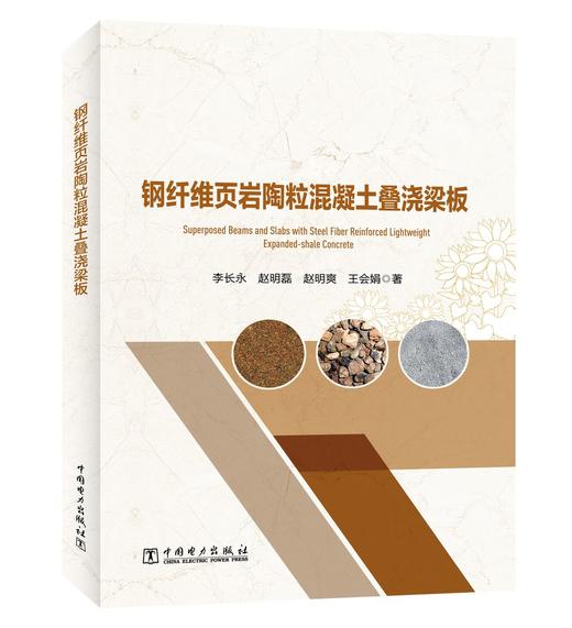 钢纤维页岩陶粒混凝土叠浇梁板 商品图0