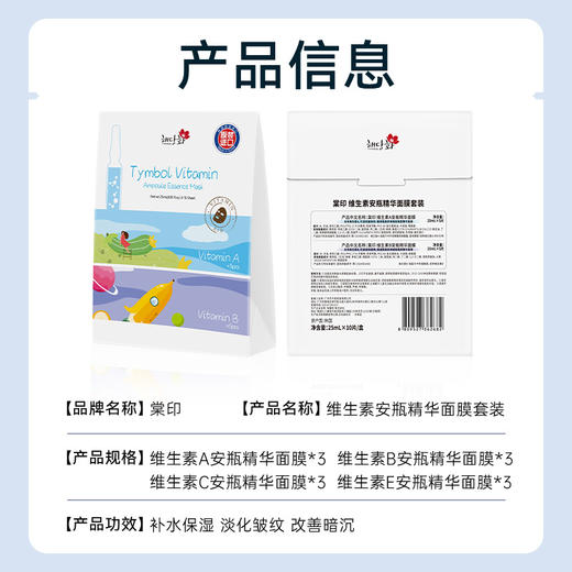 韩国美容院同款棠印维生素安瓶精华面膜套装 商品图4