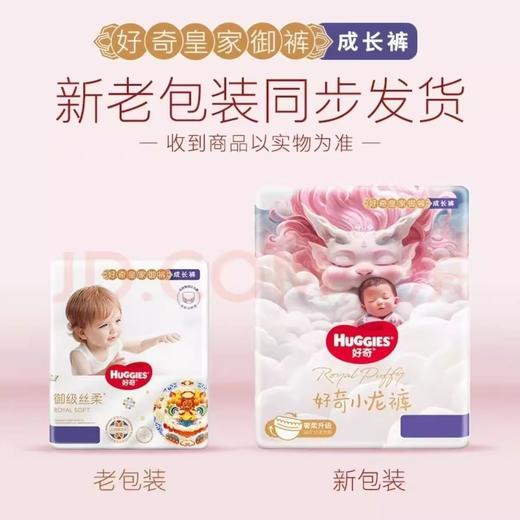 好奇皇家御裤小龙裤纸尿裤 拉拉裤超薄透气尿不湿 商品图1