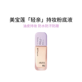 美宝莲 持妆轻透粉底液